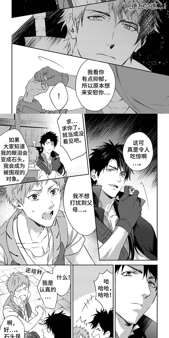 第2章：被发现