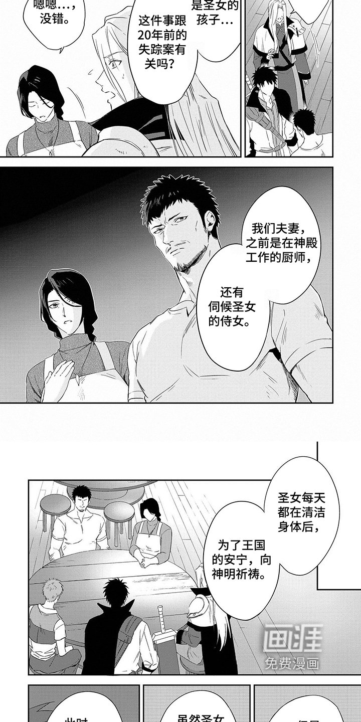 第25章：圣女的孩子
