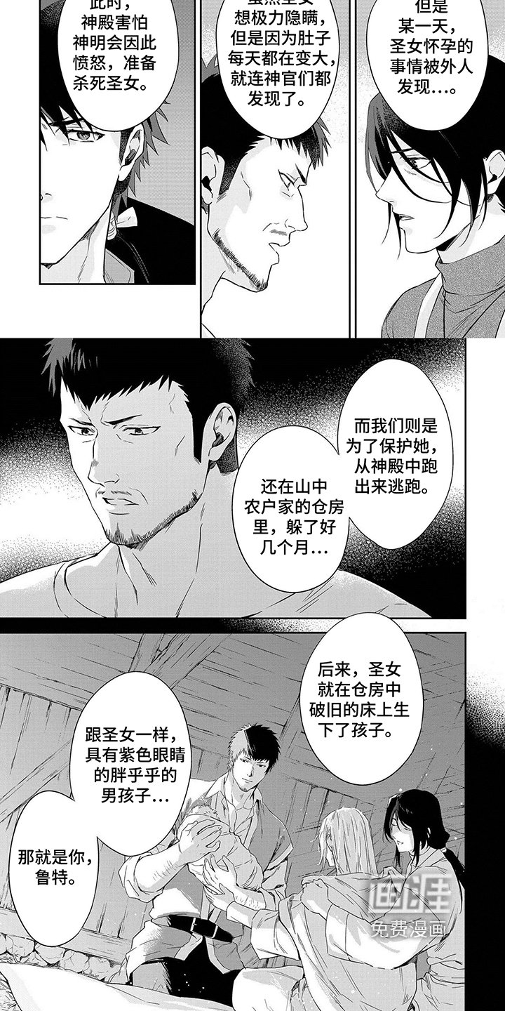 第25章：圣女的孩子