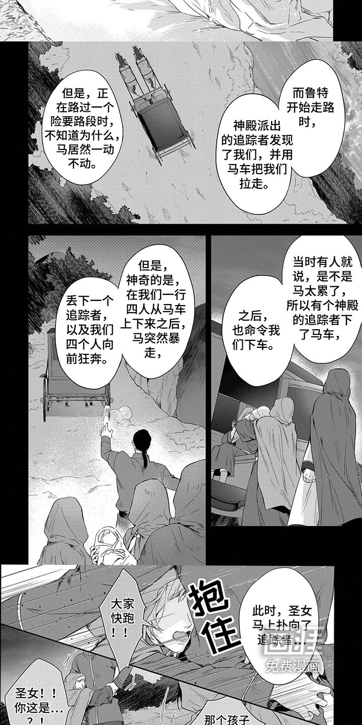 第25章：圣女的孩子