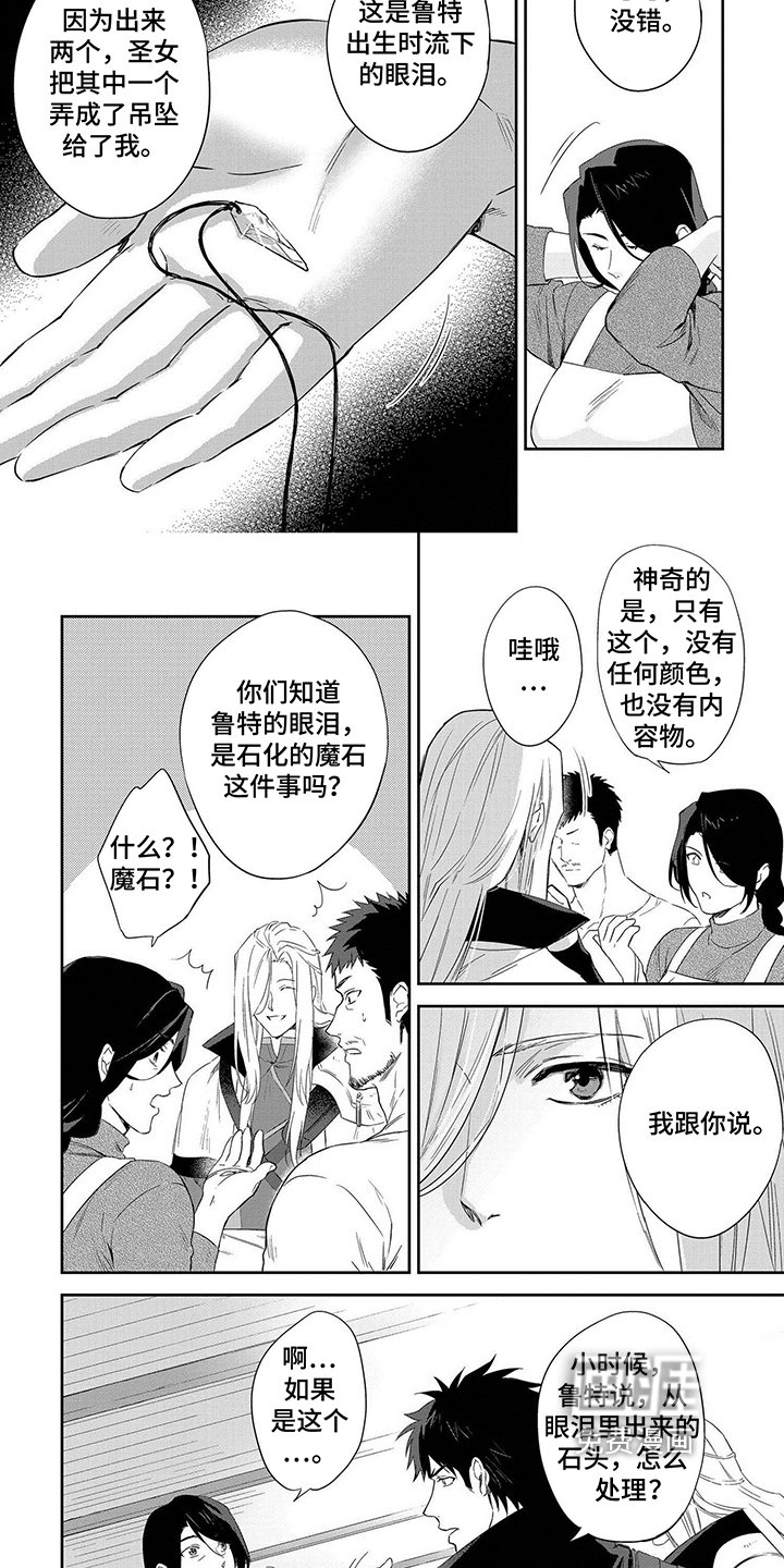 第26章：魔石处理方式