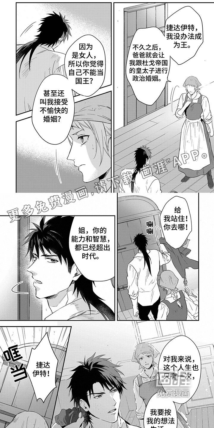第29章：贿赂
