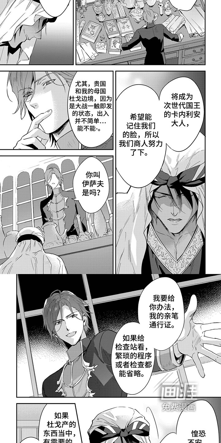 第29章：贿赂
