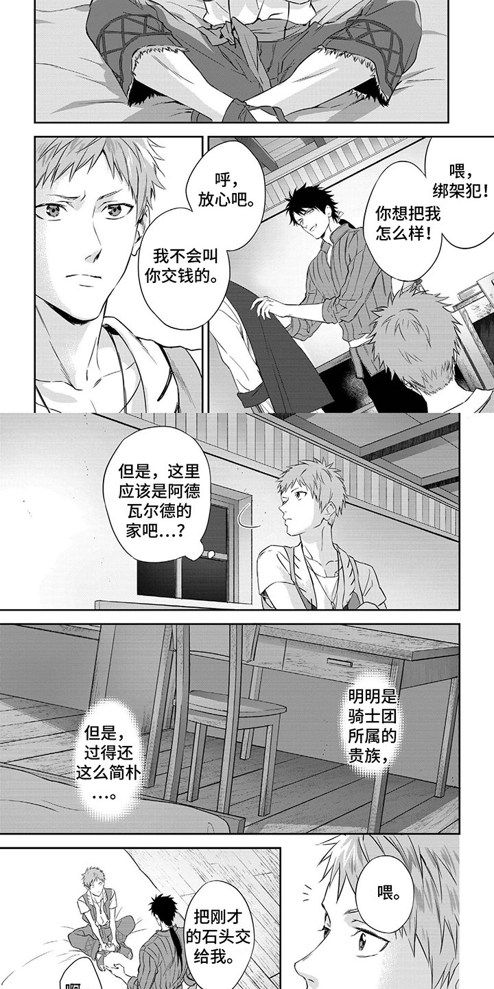 第3章：魔石