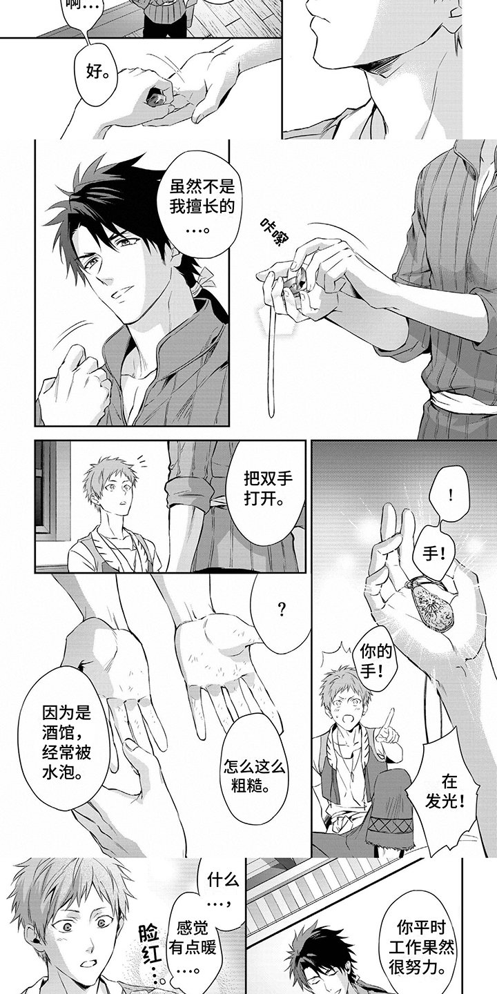 第3章：魔石