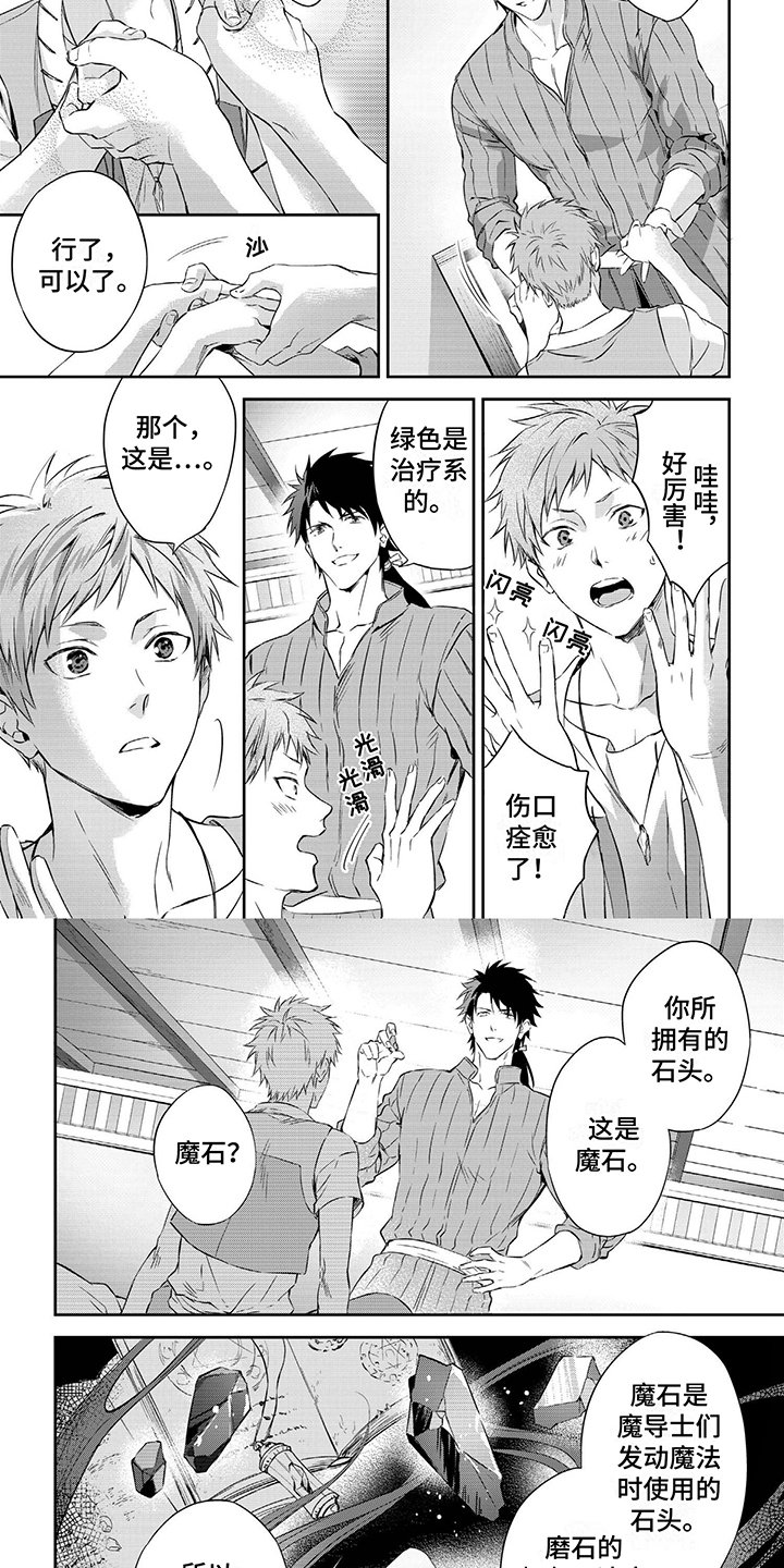 第3章：魔石