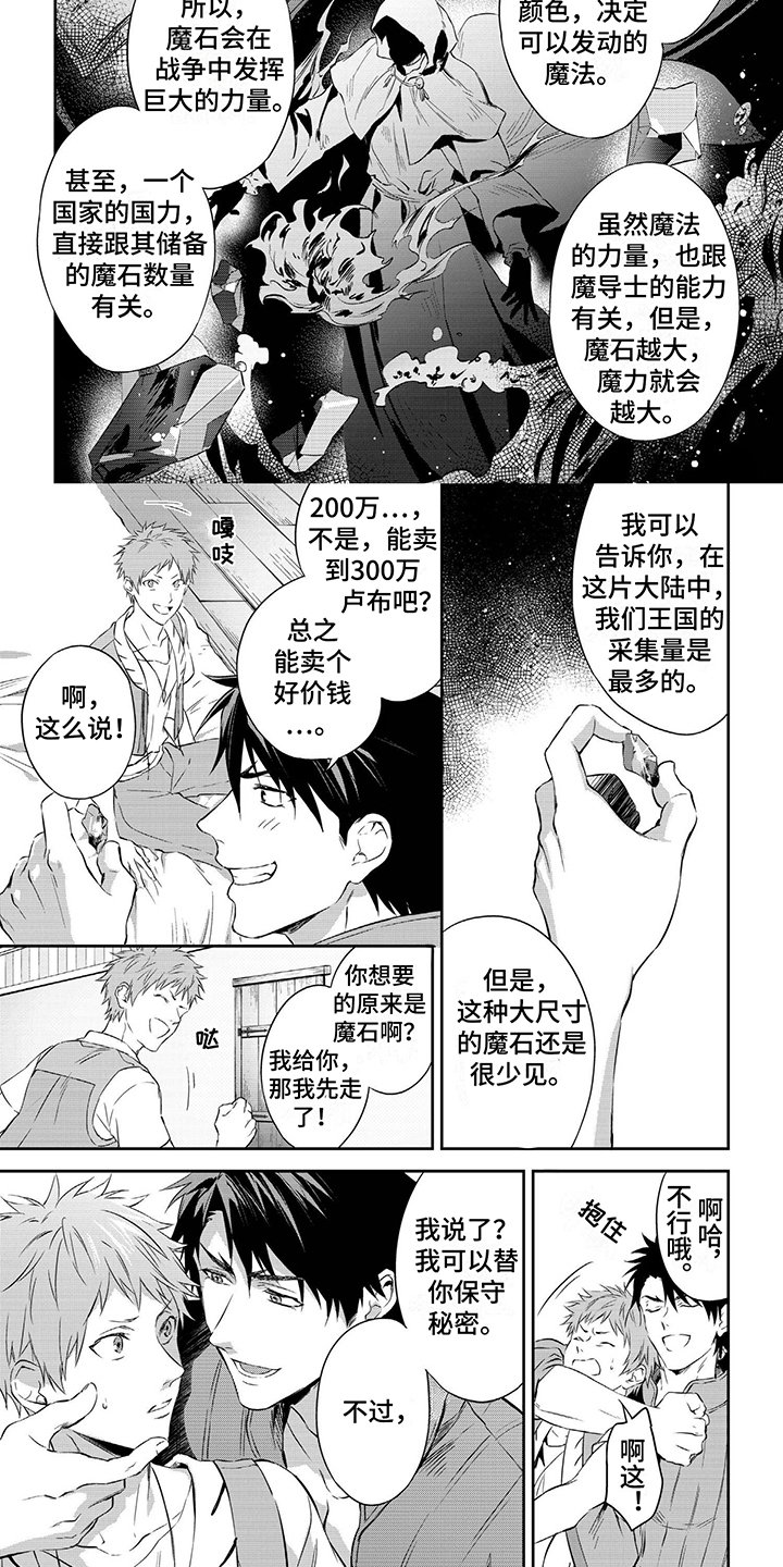 第3章：魔石