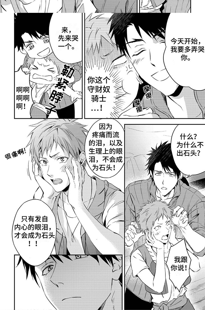 第3章：魔石