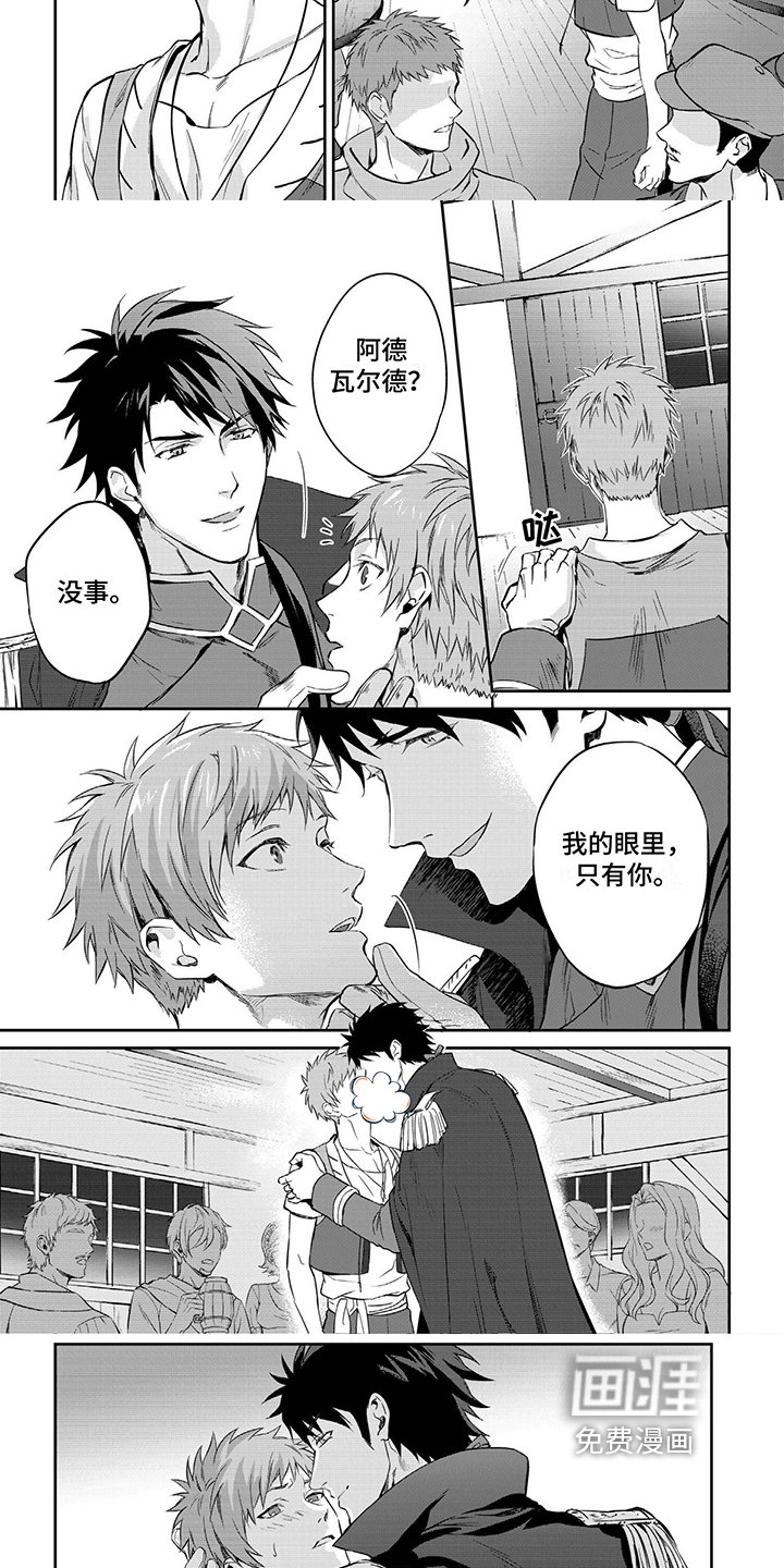 第8章：守护骑士