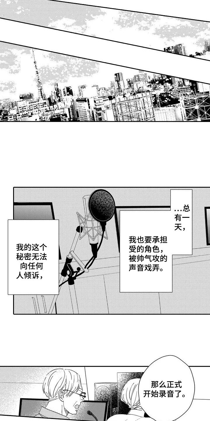第1章：配音演员