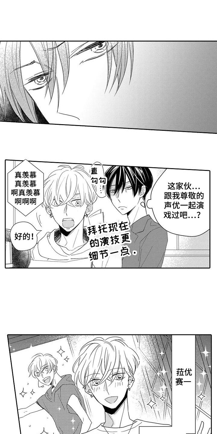 第1章：配音演员