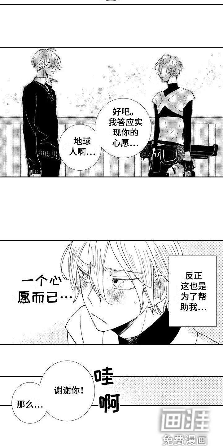 第16章：心愿