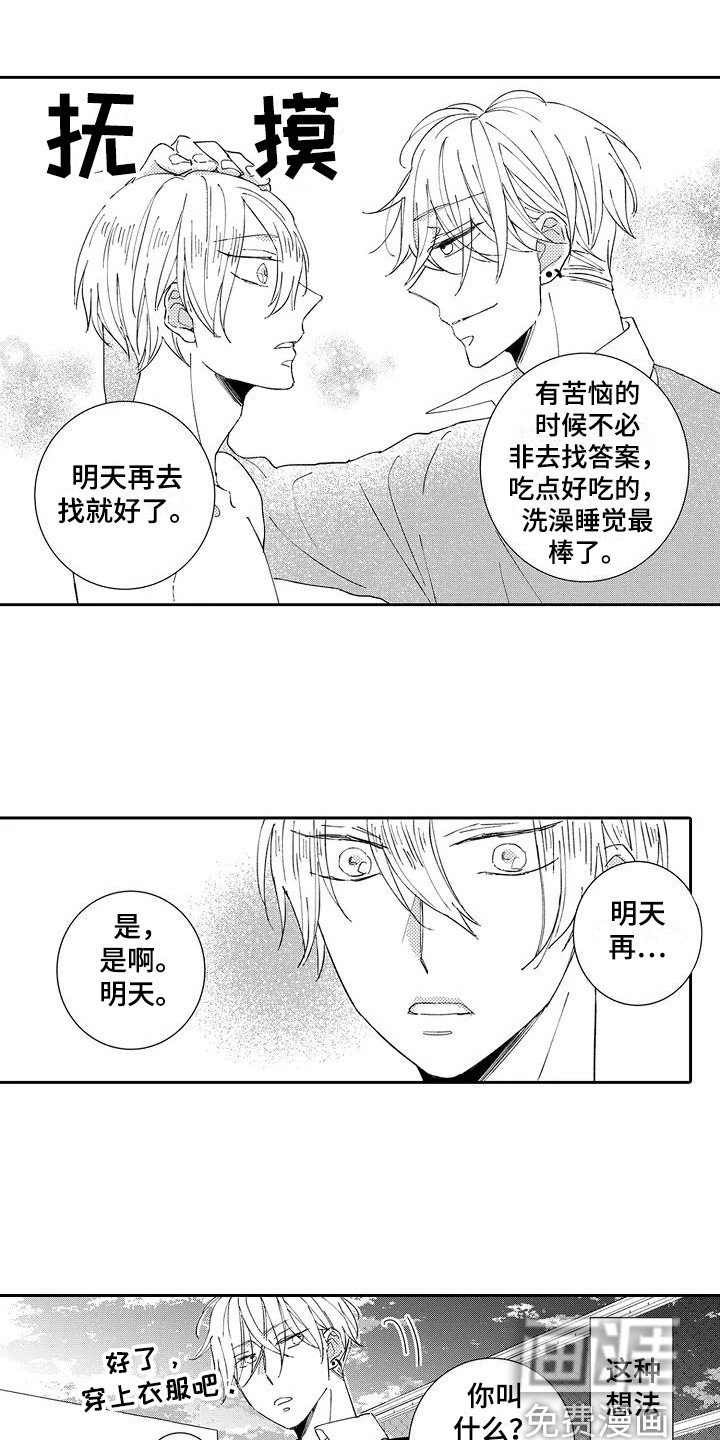 第17章：感化（完结）