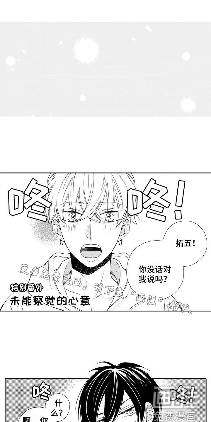第18章：【番外】未察觉的心意