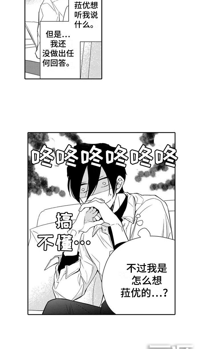 第18章：【番外】未察觉的心意