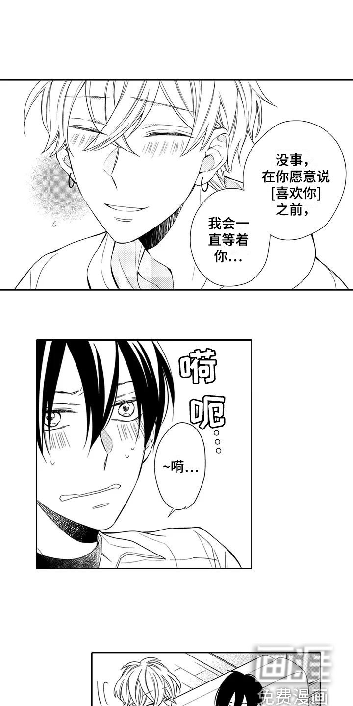 第18章：【番外】未察觉的心意