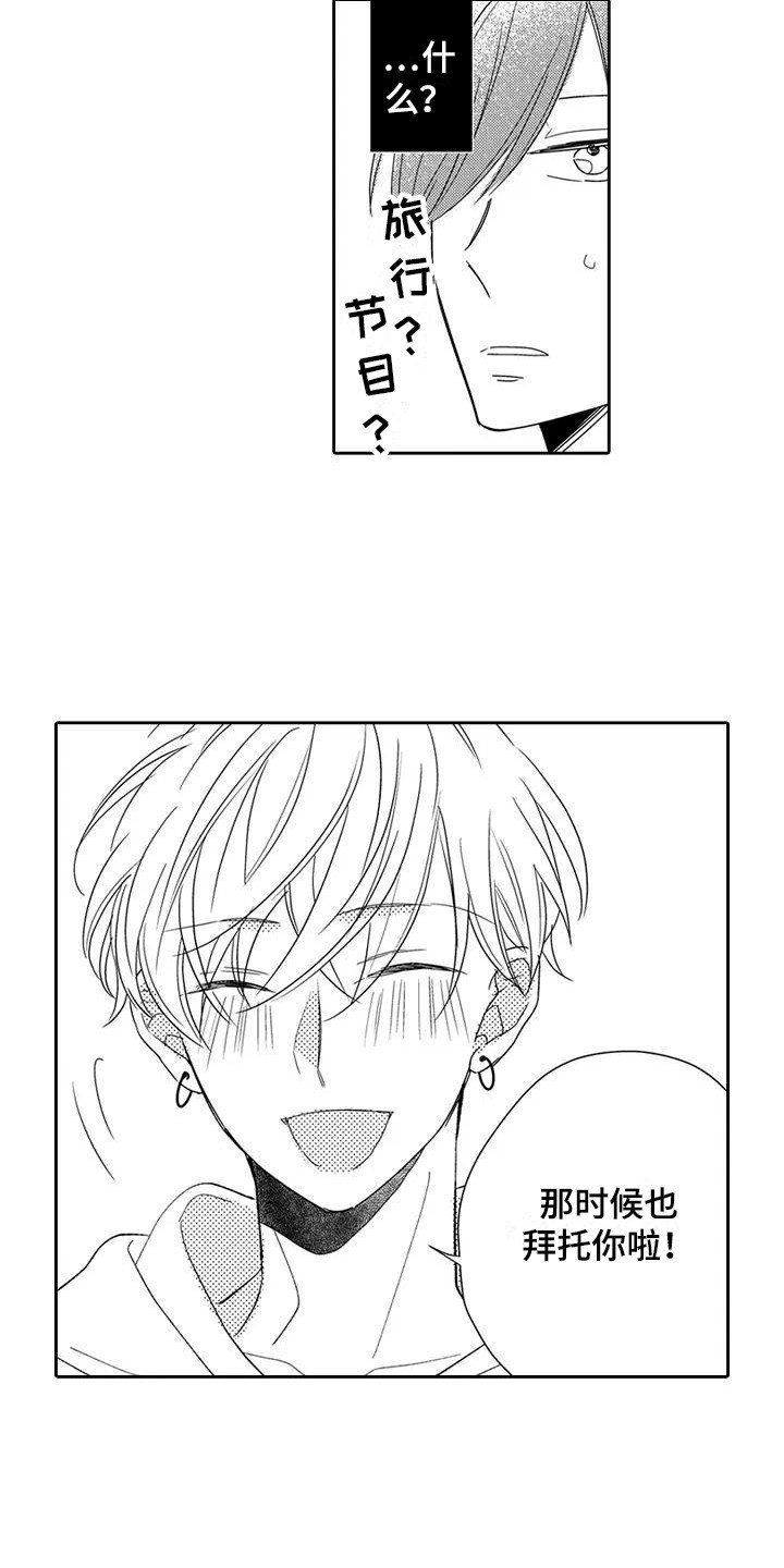 第2章：新节目