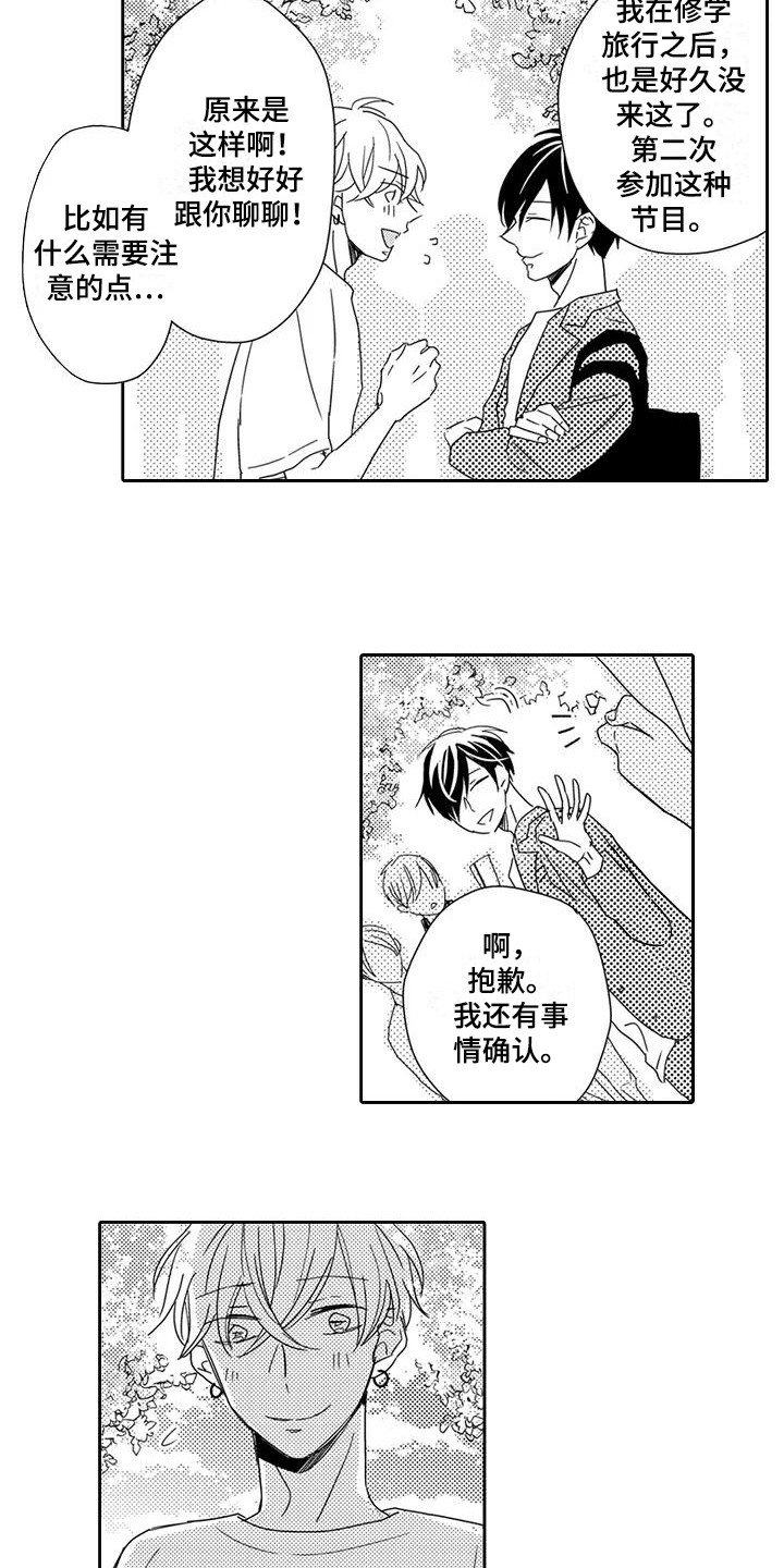 第2章：新节目