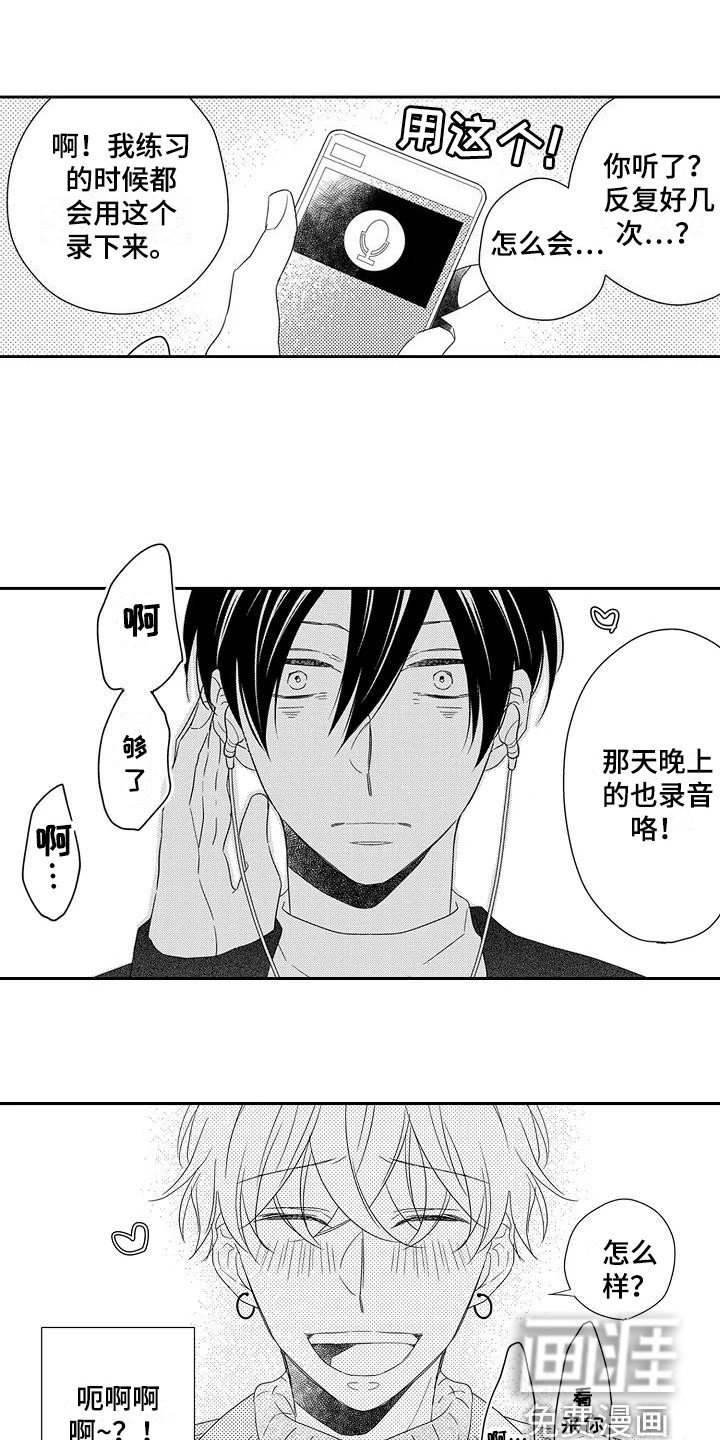 第6章：录音了