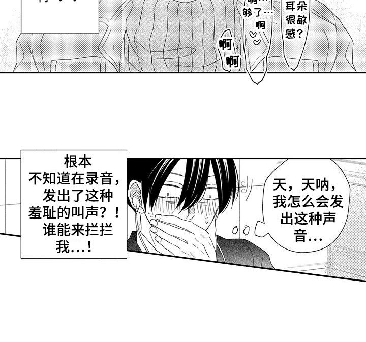 第6章：录音了