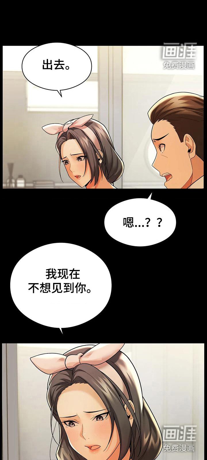 第10章：赶出来