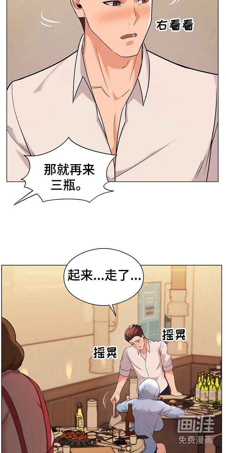 第12章：喝醉了