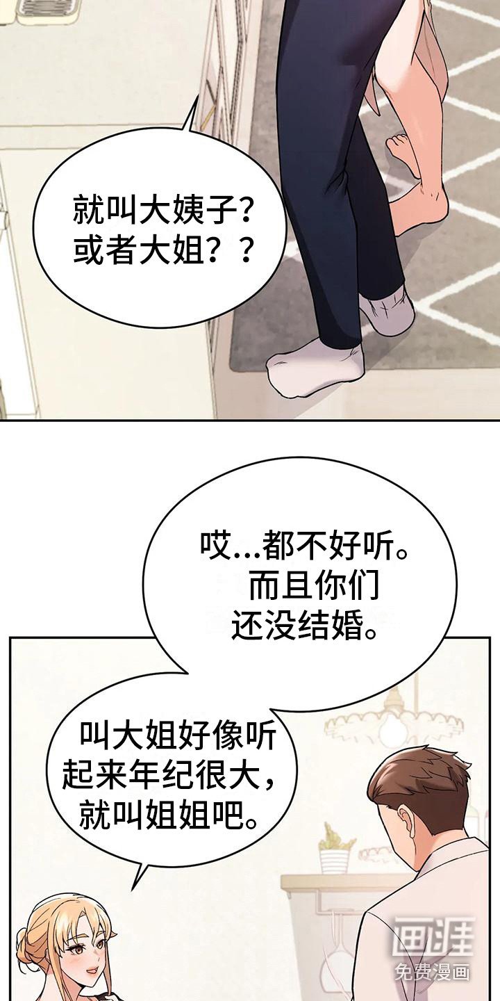 第16章：不速之客
