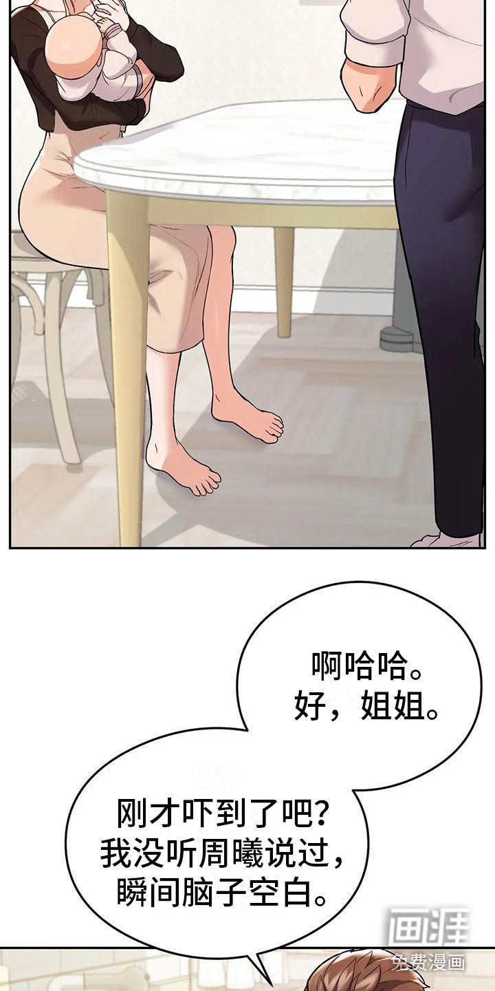 第16章：不速之客