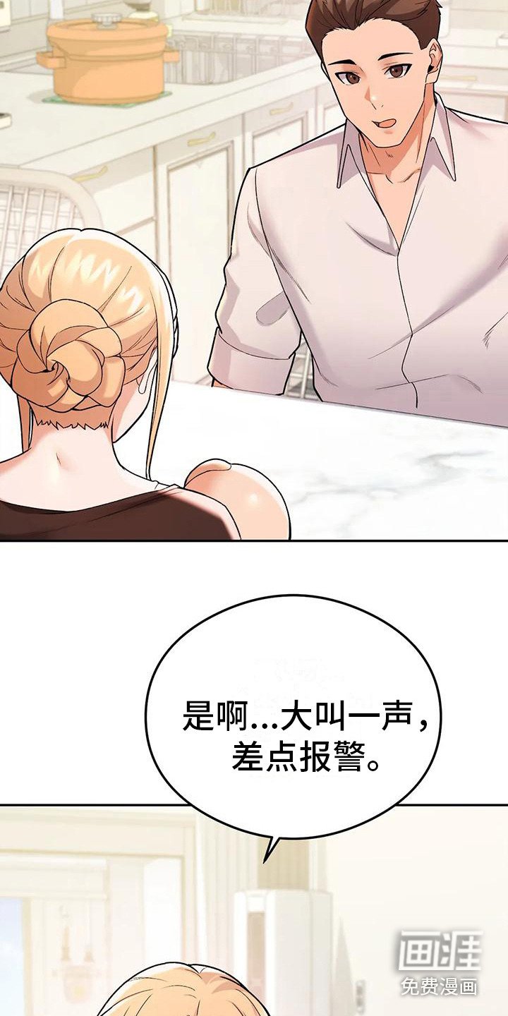 第16章：不速之客