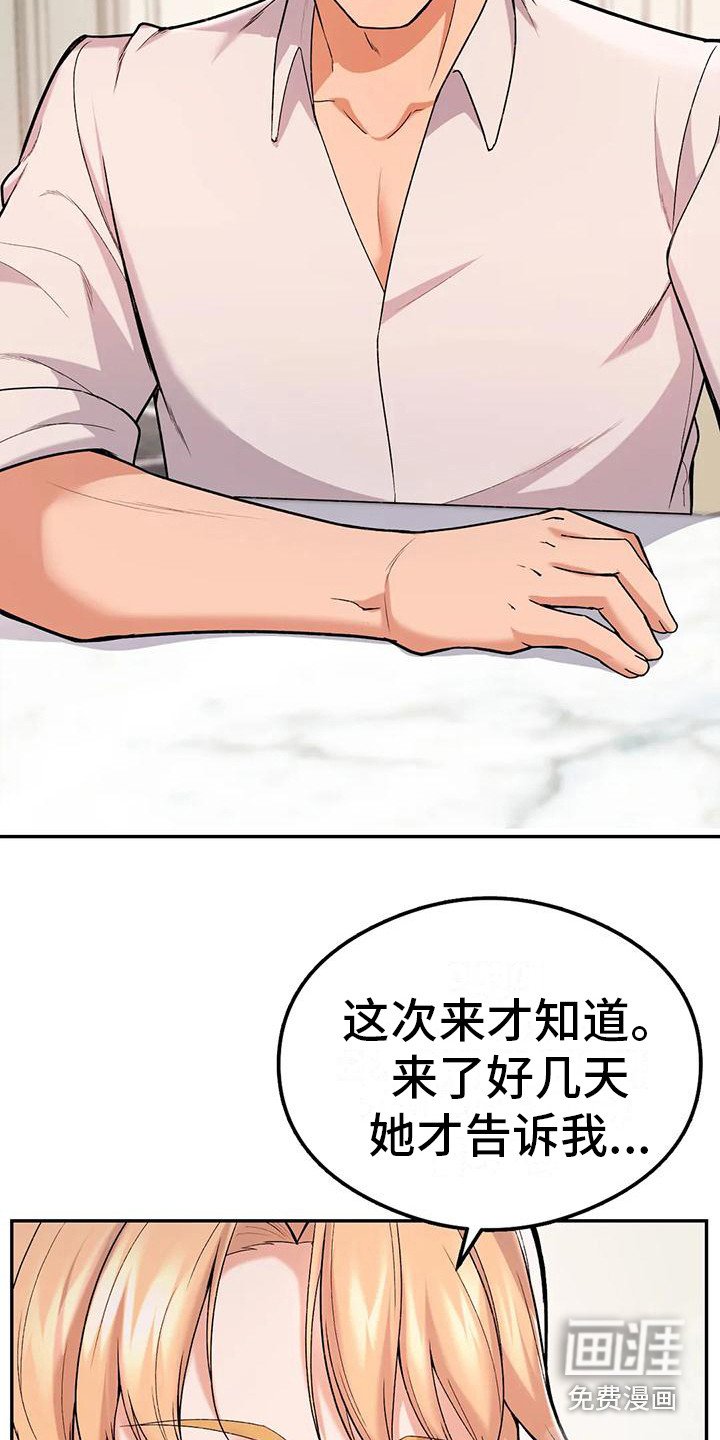 第16章：不速之客