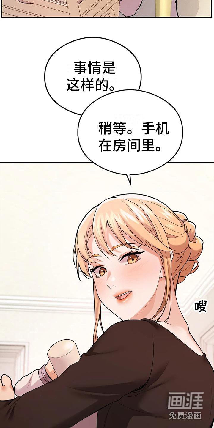 第16章：不速之客