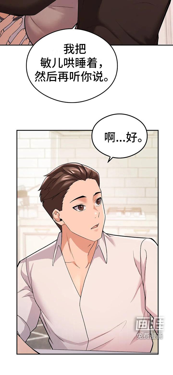 第16章：不速之客