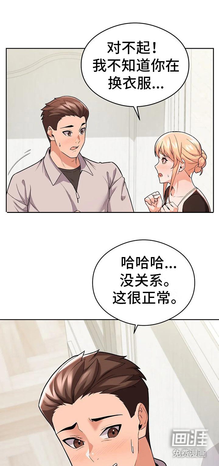 第19章：愧疚