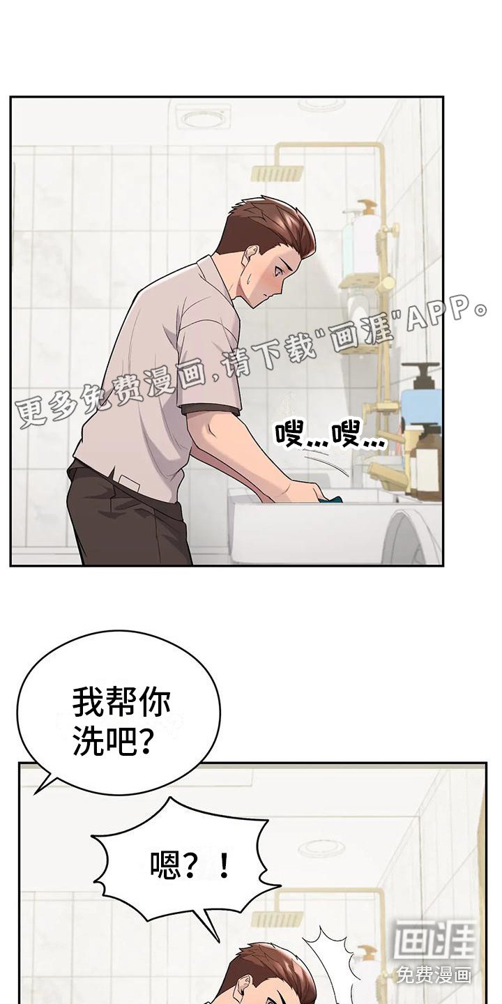 第19章：愧疚