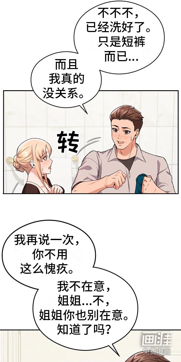 第19章：愧疚