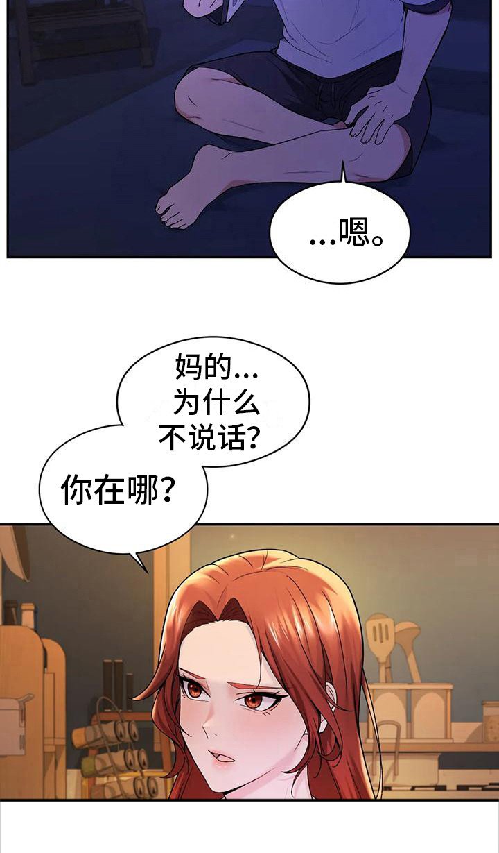 第19章：愧疚