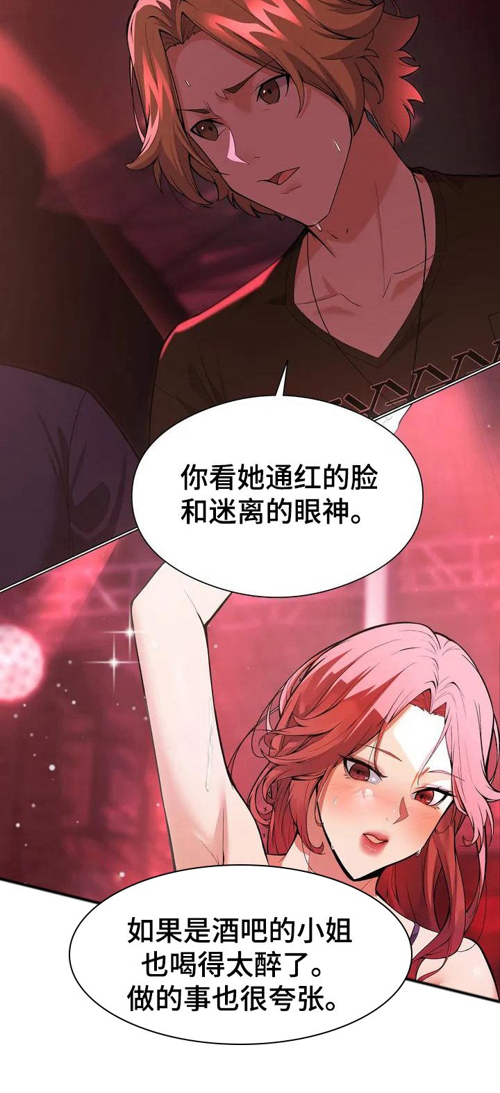 第2章：疯女人