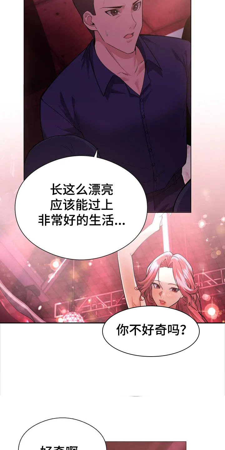 第2章：疯女人