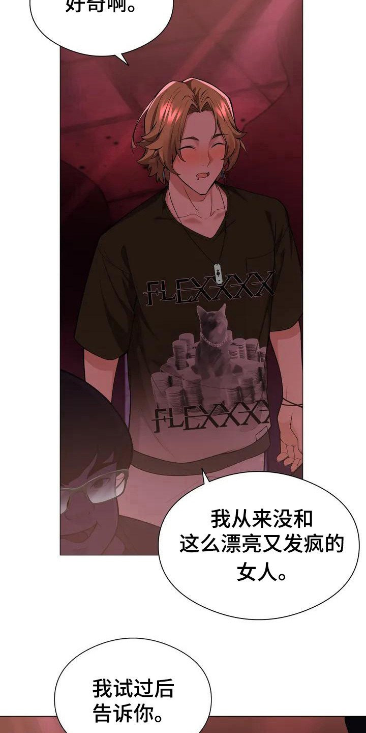 第2章：疯女人