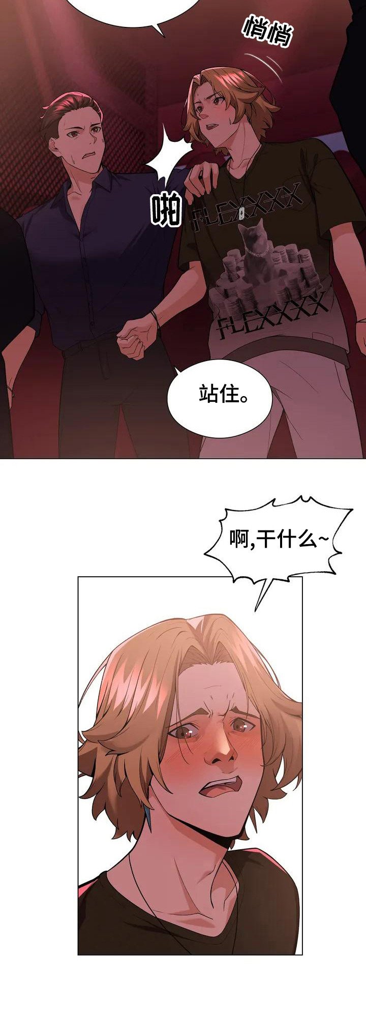第2章：疯女人