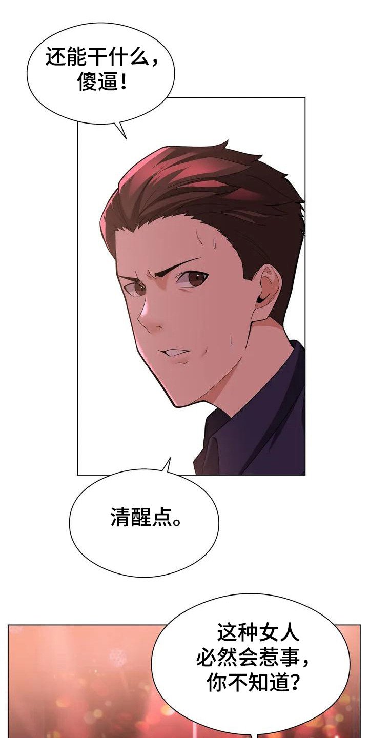第2章：疯女人