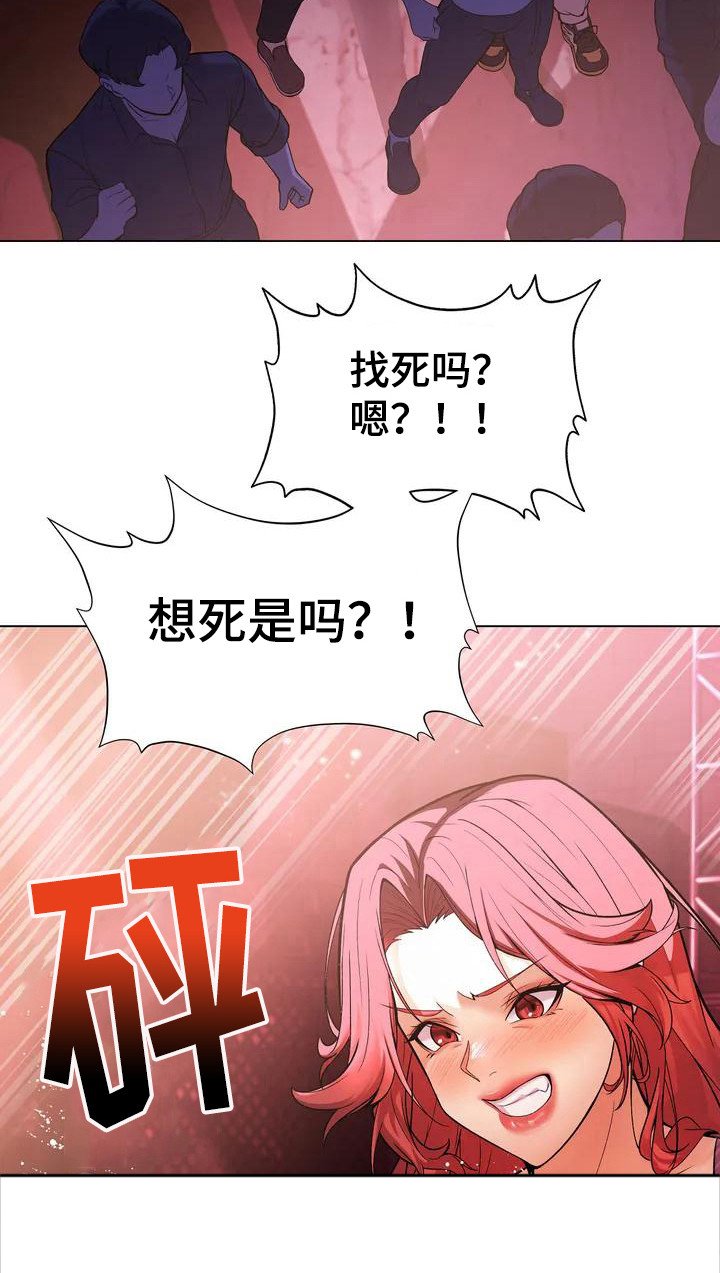 第2章：疯女人