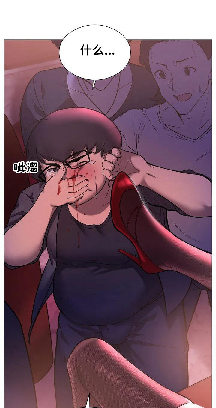 第2章：疯女人