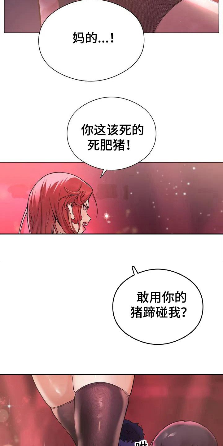 第2章：疯女人