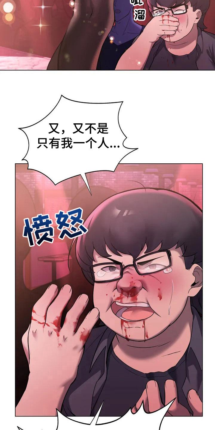 第2章：疯女人