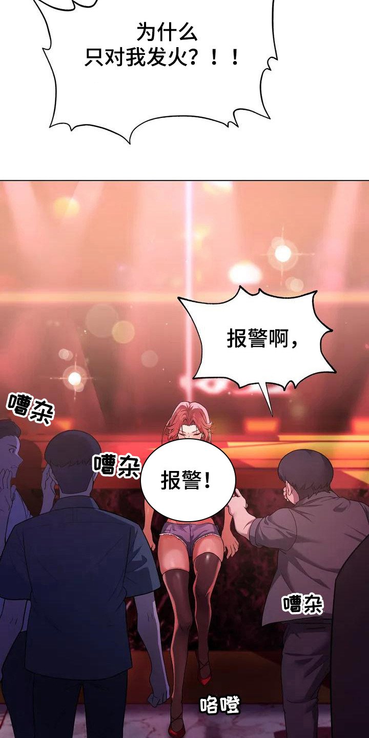 第2章：疯女人
