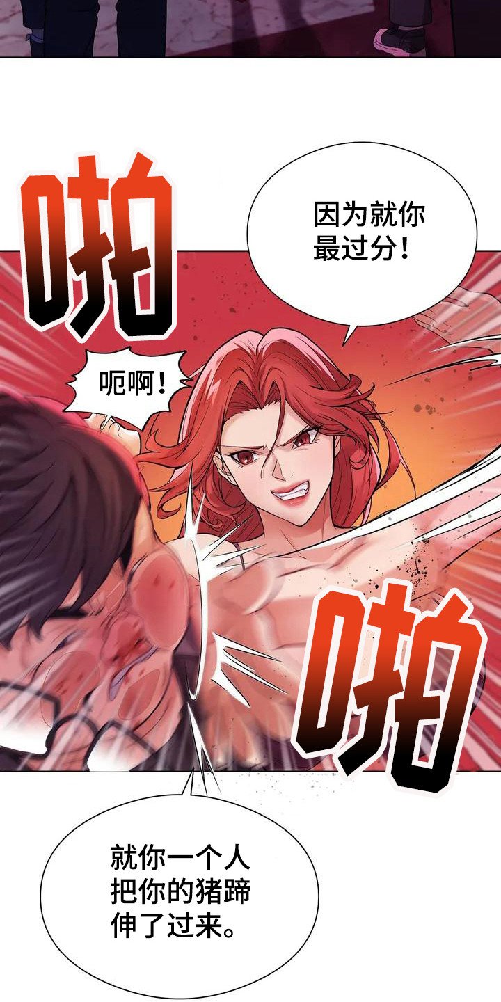 第2章：疯女人