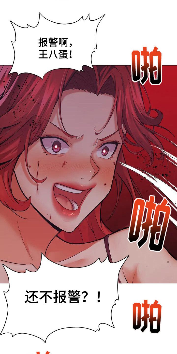 第2章：疯女人