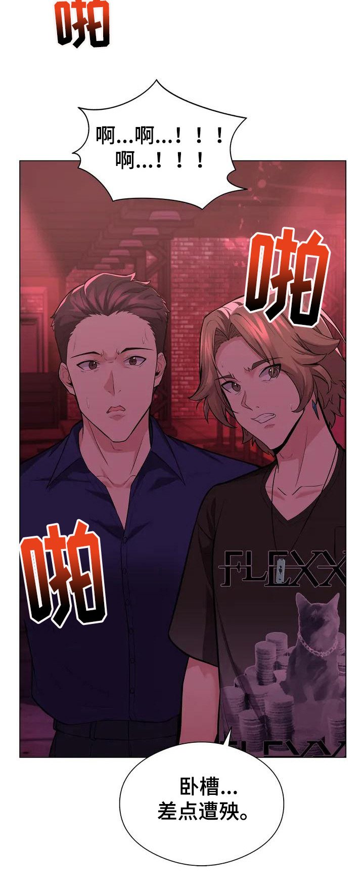 第2章：疯女人