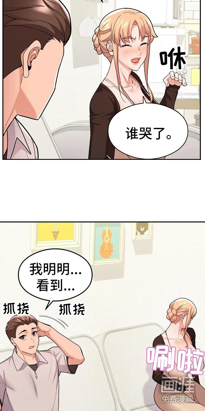 第21章：哭泣